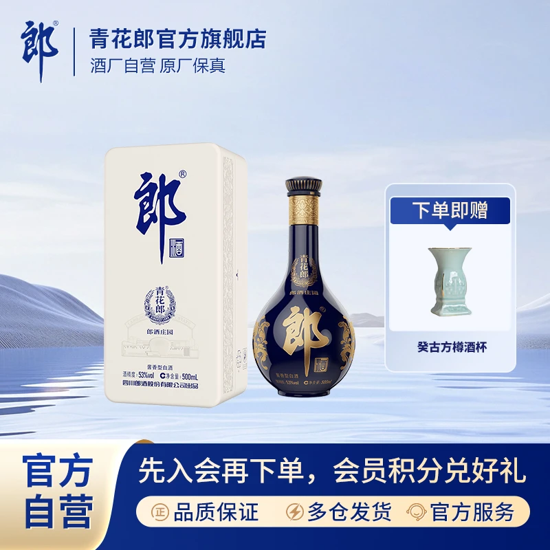 郎酒青花郎低碳版单瓶酱香型高度白酒纯粮长辈送礼53度500ml