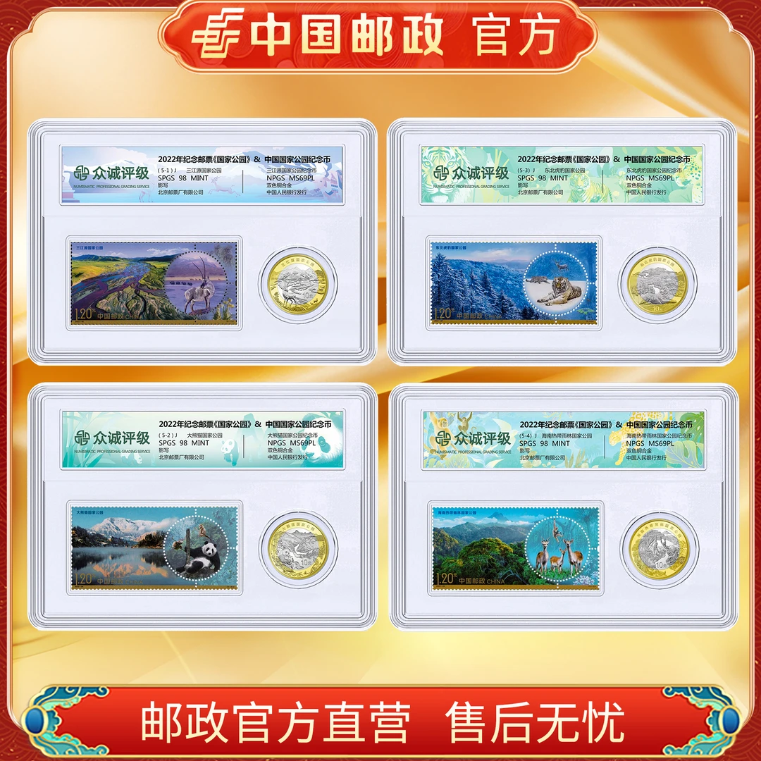 中国邮政官方 国家公园邮票+纪念币-盒装