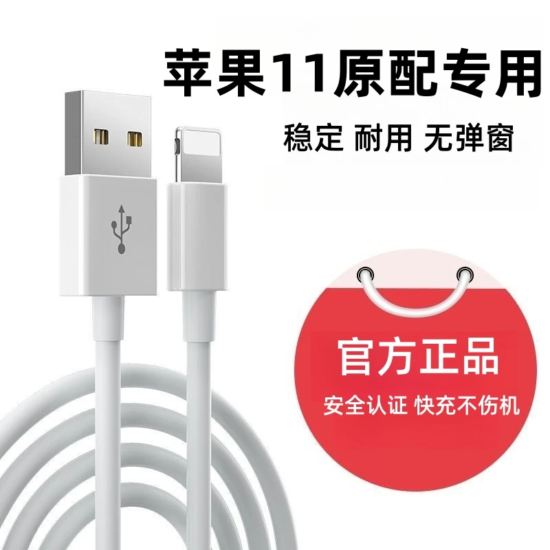 适用iPhone11充电线原装快充苹果11数据线加长iPhone11专用USB款