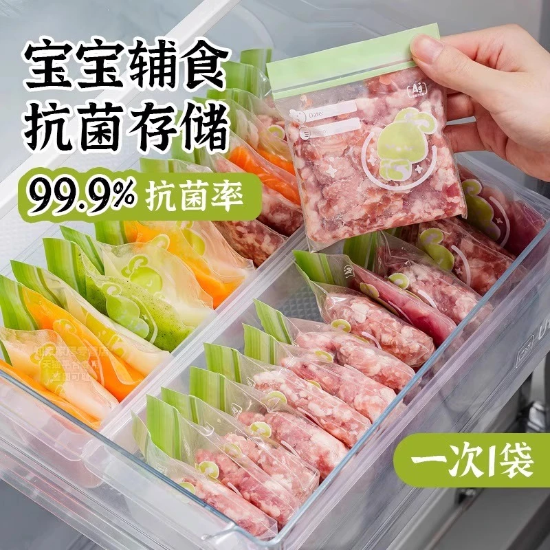 肉丝冷冻坚果专用保鲜袋食品级抗菌辅食分装袋冰箱速冻收纳密封袋