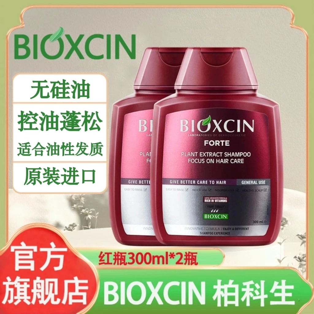 土耳其BIOXCIN柏科生进口洗发水无硅油清爽控油蓬松女士官方