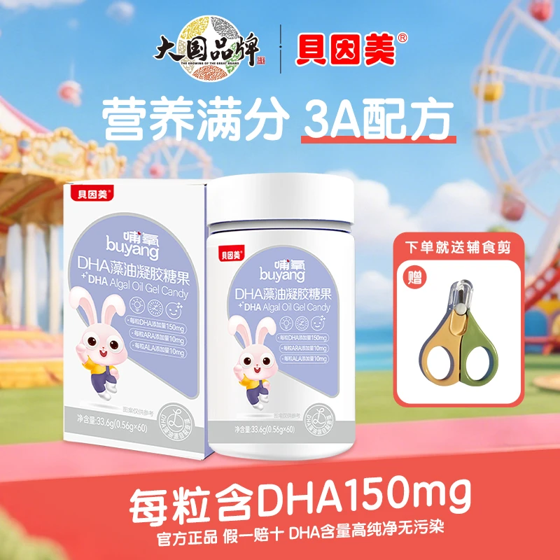 【店铺】贝因美DHA藻油婴幼儿dha宝宝孕妇儿童天然藻油营养品高纯度