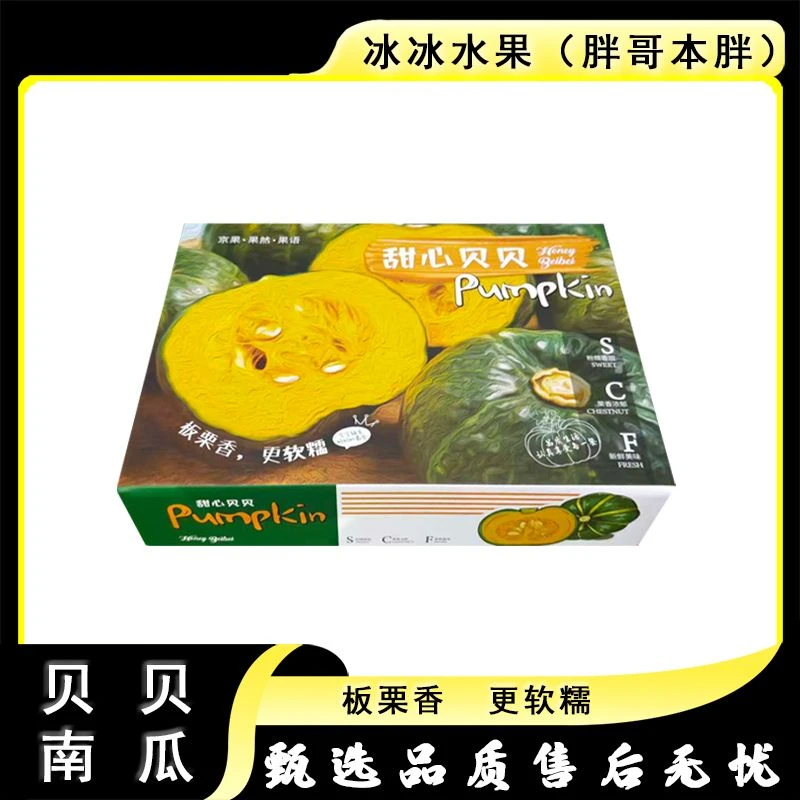 【原箱】[Y]贝贝南瓜 箱/3-4枚 仅限太原晋中吕梁可拍