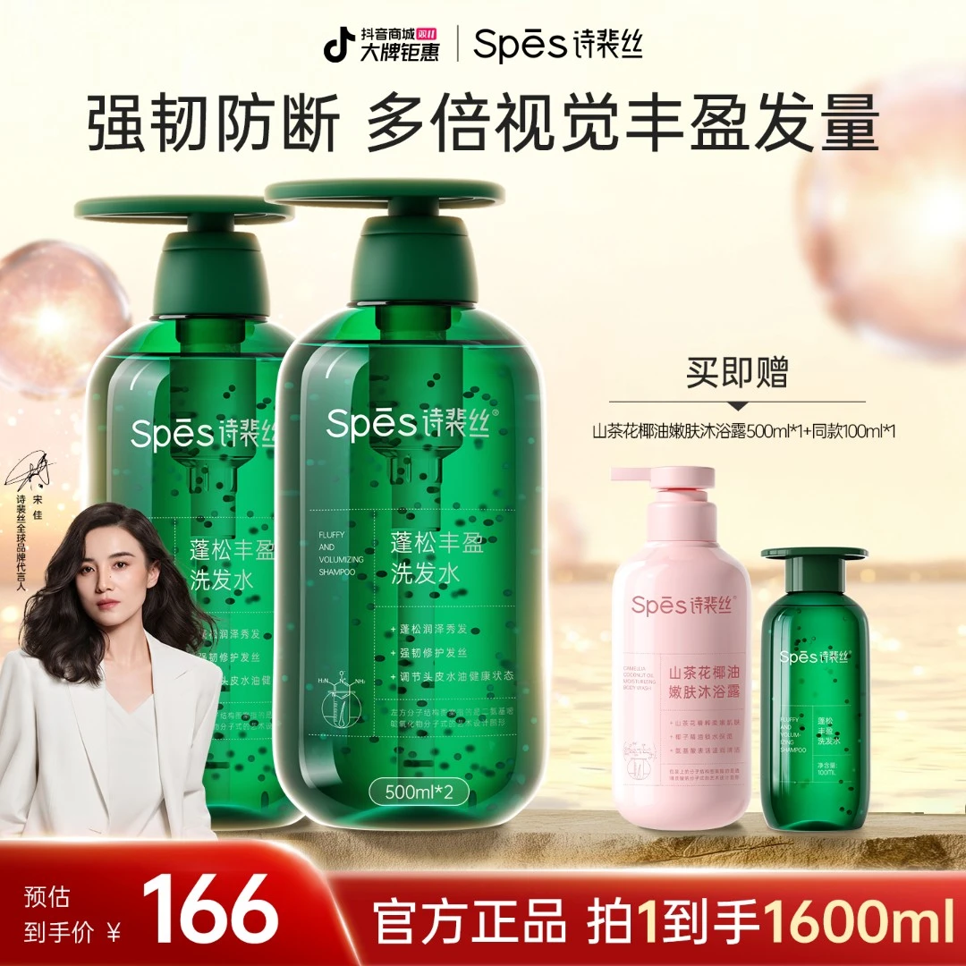 【细软塌】Spes诗裴丝绿胖子蓬松丰盈长效控油洗发水护发素柔顺sc