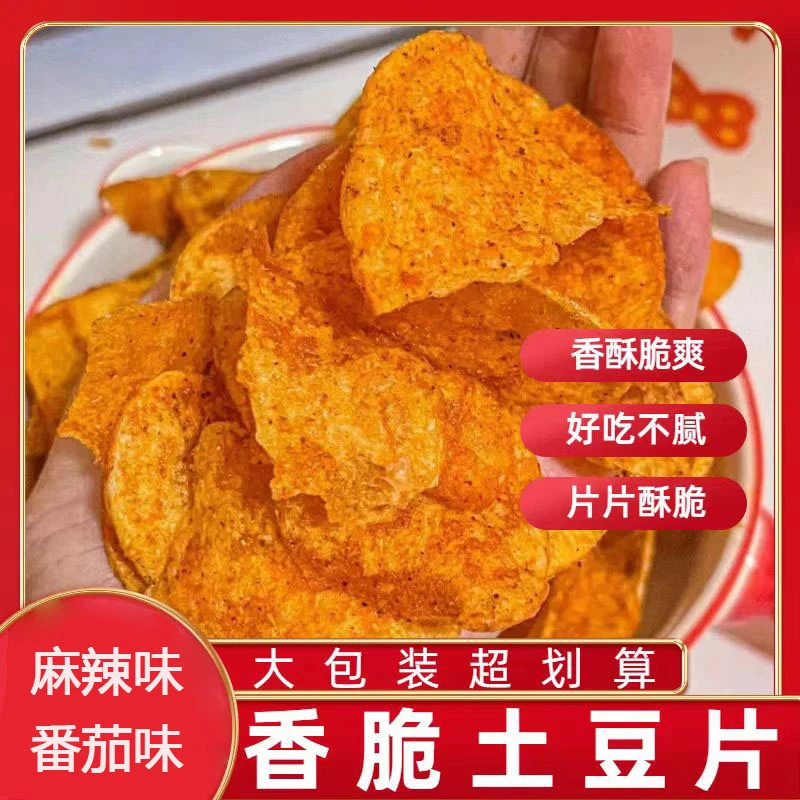 麻辣番茄原切土豆片贵州特产