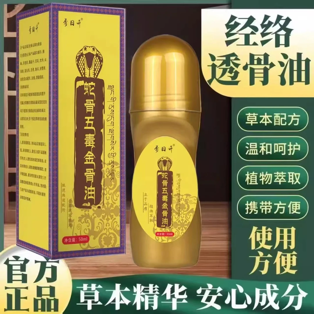 【正★品】【拍一发四】 肩颈腰腿疼全身通用草本舒缓正品金骨油舒缓