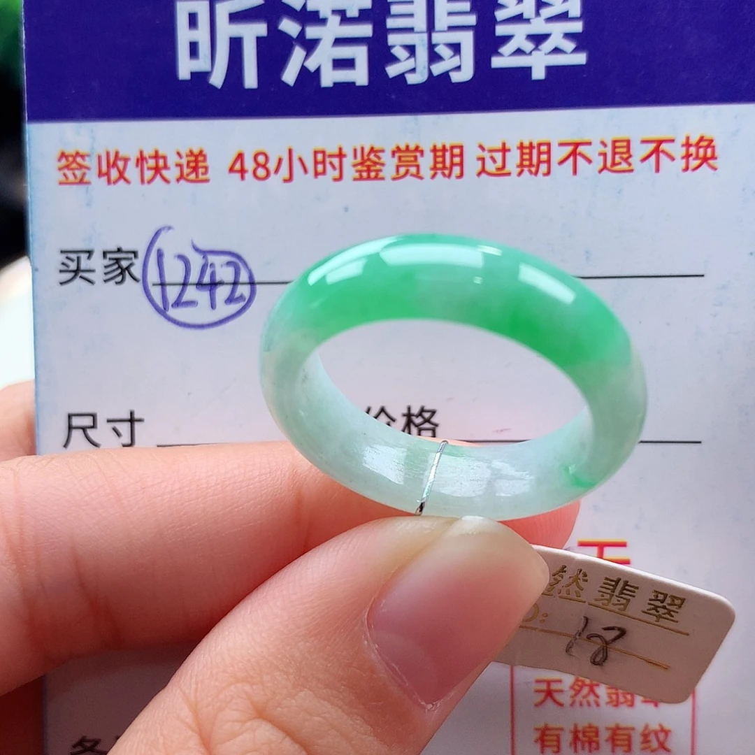 未镶嵌戒指翡翠18圈