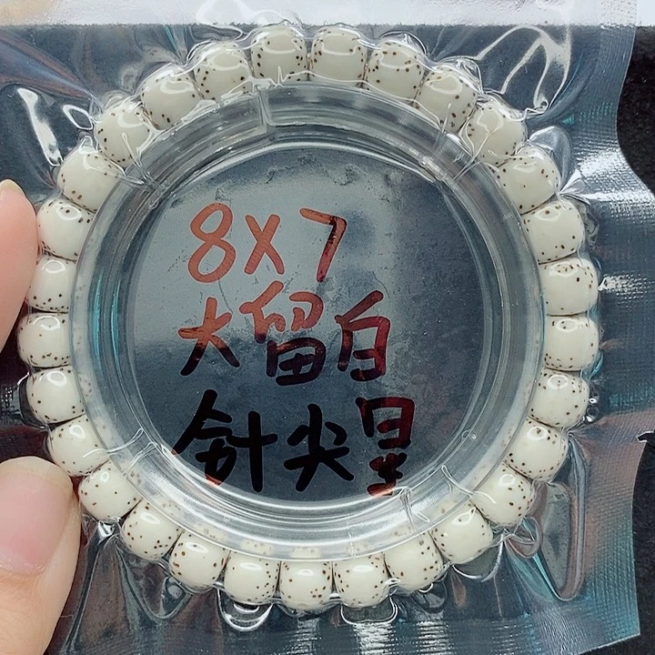 叶****星月菩提手串8的尺寸