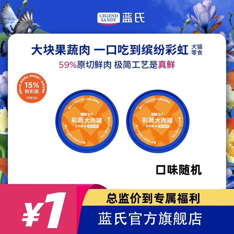 【一元秒杀】蓝氏鲜肉原切狗狗罐头蒸煮鲜嫩爆汁宠物大肉罐100g