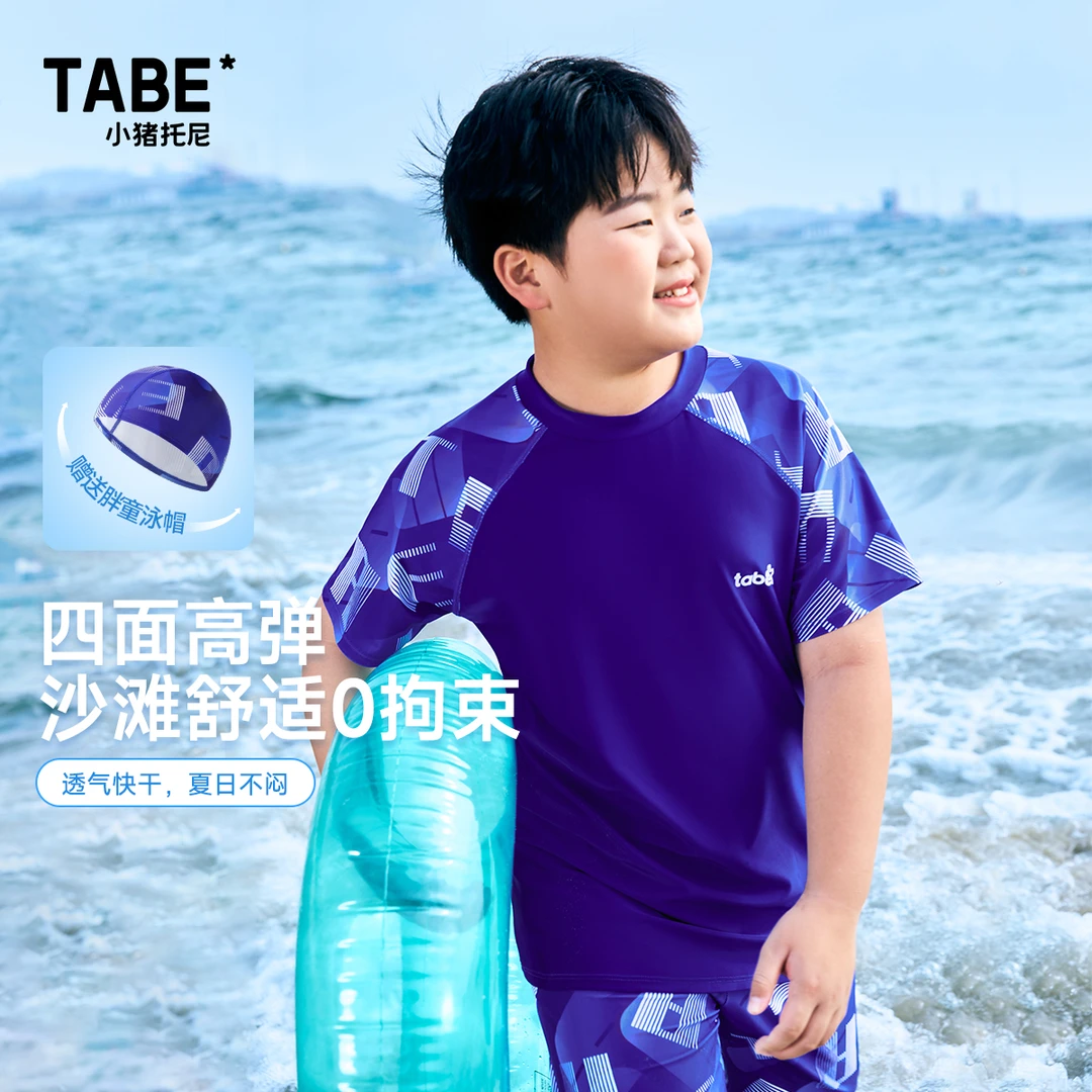 【胖童四面弹泳衣】小猪托尼TABE 胖男童夏季短袖分体式泳衣三件套