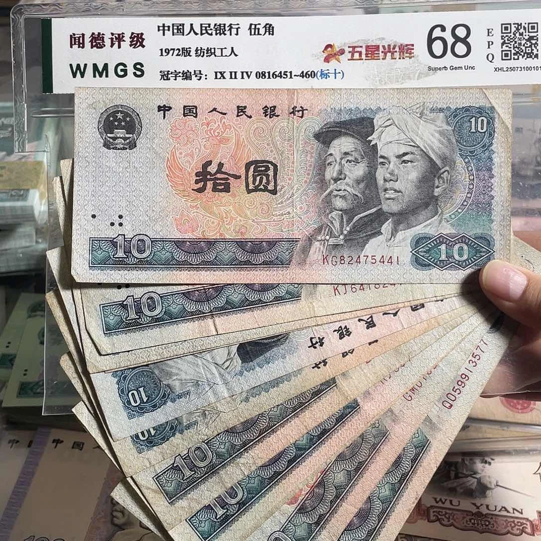 80年十元。 十枚散张。旧的保真。号码随机