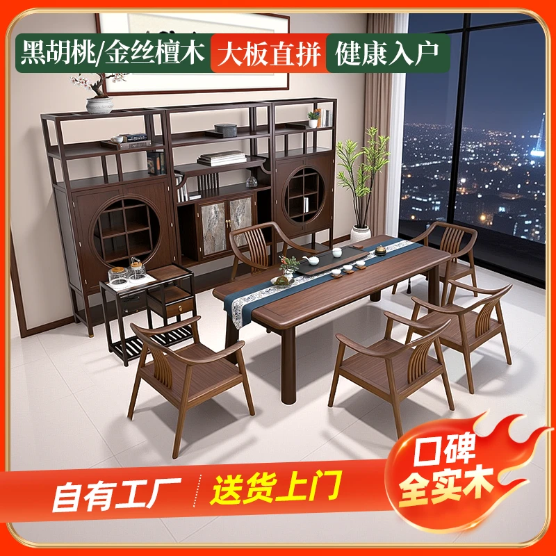 全实木厚德茶桌椅博古架家用客厅办公室茶台