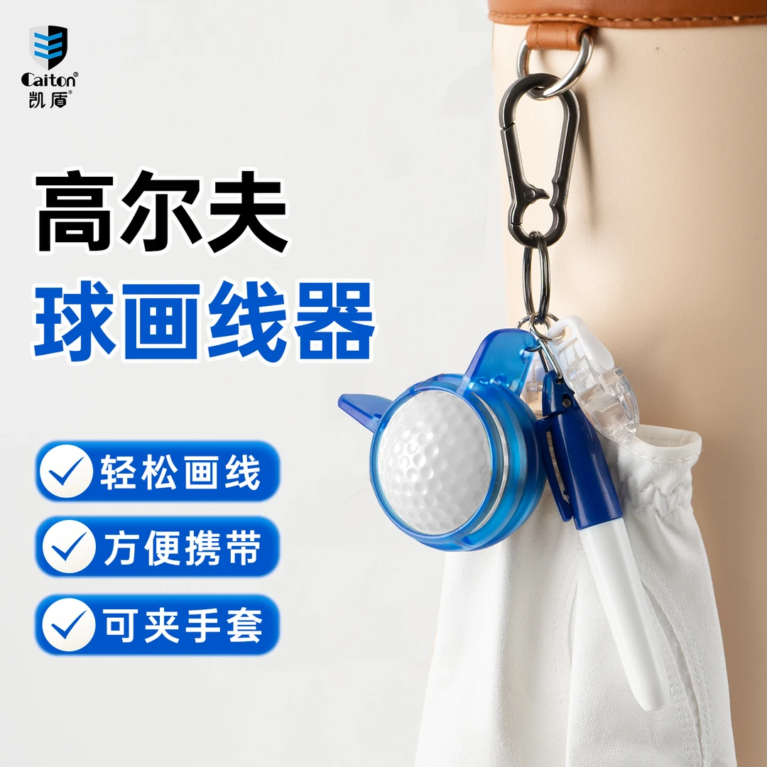 caiton凯盾高尔夫球画线器带推杆夹手套夹golf配件画球划线工具笔