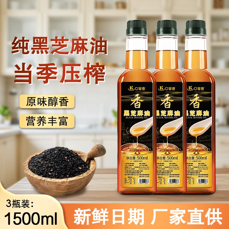 纯正黑芝麻香油家庭版火锅醇香油碟月子油芝麻油凉拌油500ml*3