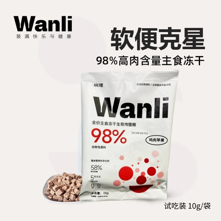 【直播福袋】碗哩宠物主食冻干尝鲜装10g*3包 鸡肉苹果