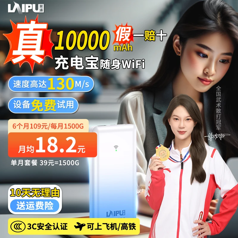 新款充电宝随身wifi6无线全国通用流量上网卡官方正品路由器wfei