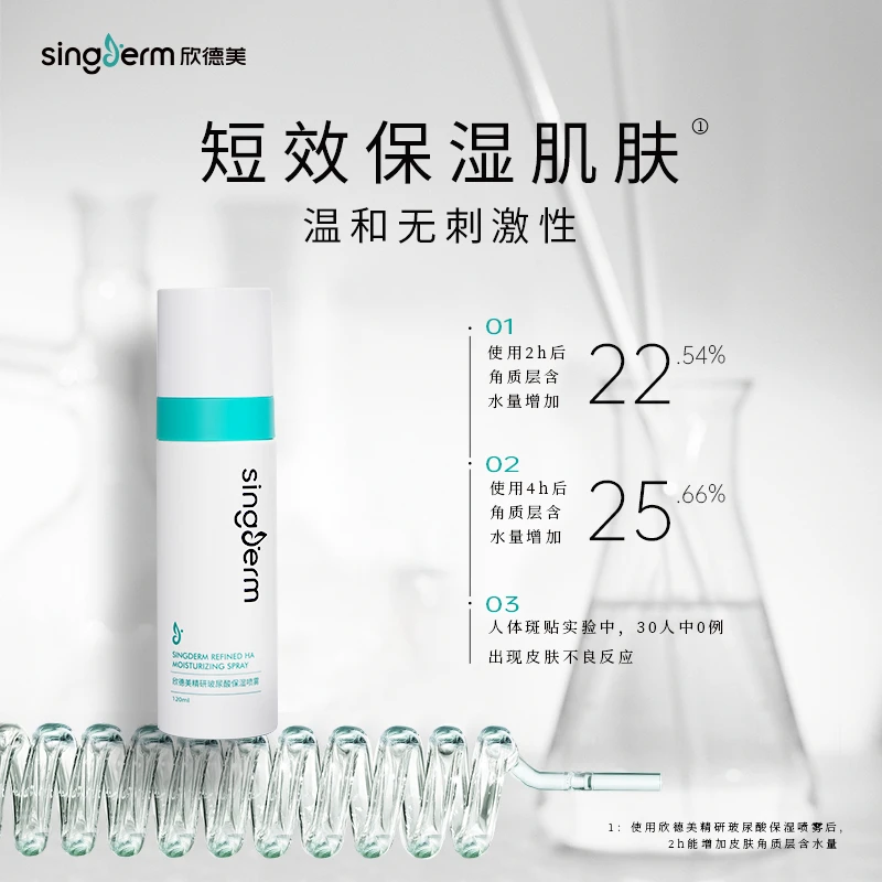 精研玻尿酸保湿喷雾短效温和沁润保湿喷雾男女补水