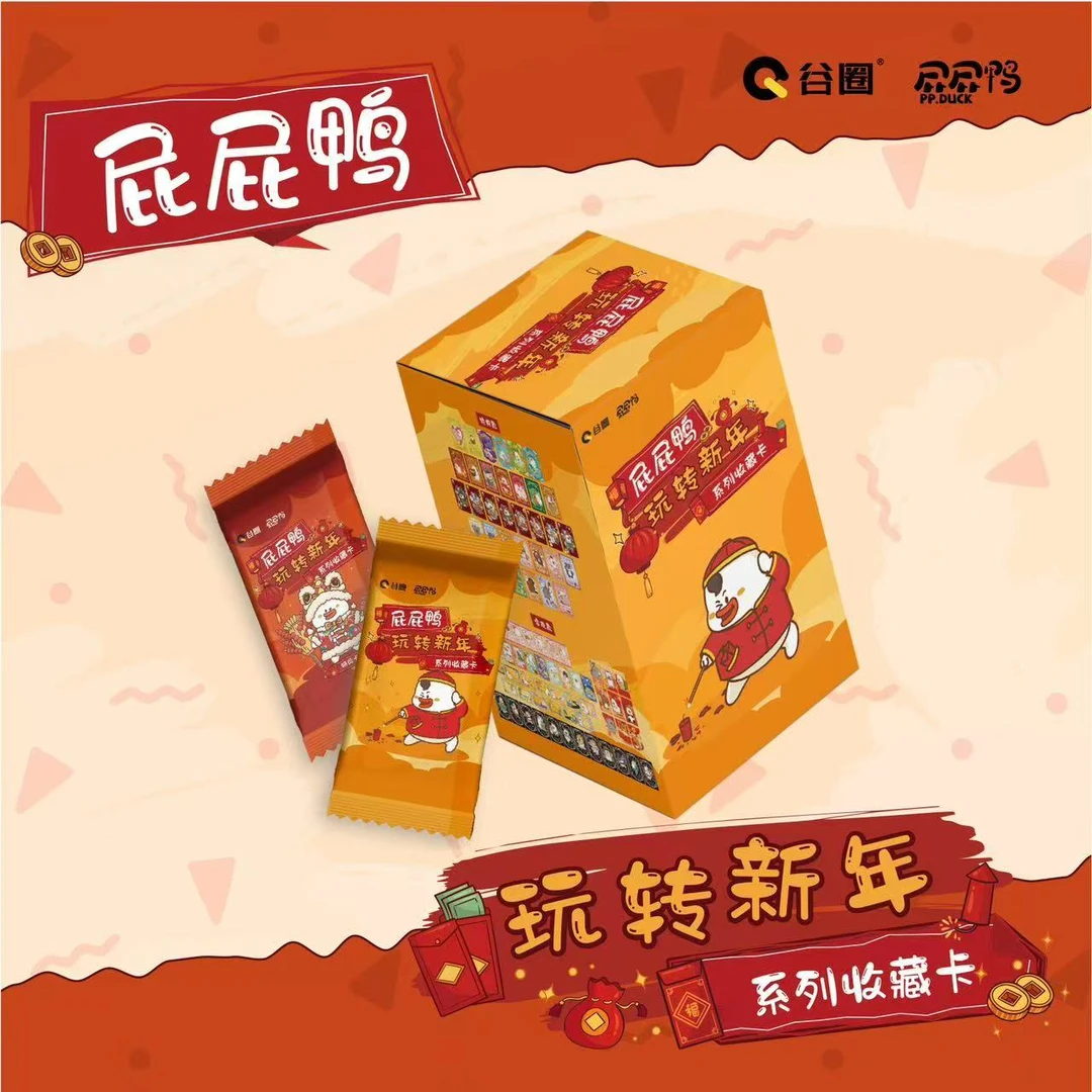 小biu（平拆）屁屁鸭玩转新年系列收藏卡 拆卡盲盒