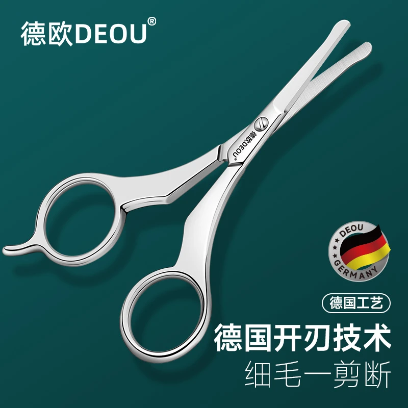德国DEOU鼻毛剪男士胡须圆头不锈钢小剪刀女手动眉毛专用修剪神器
