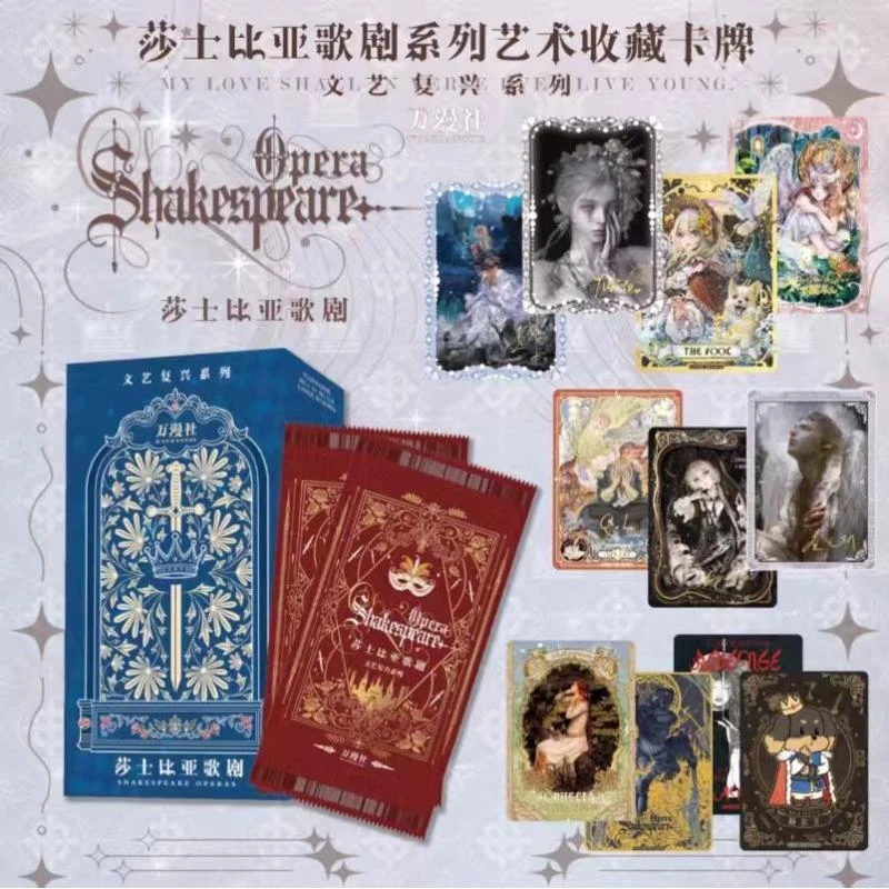 【玩法合集】莎士比亚歌剧系列艺术收藏卡牌