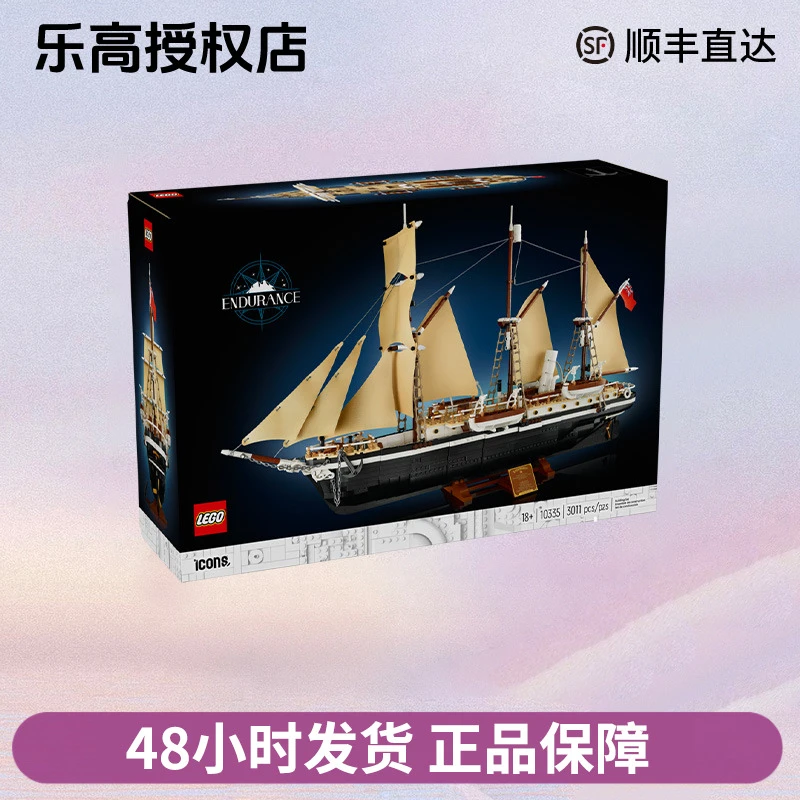 乐高ICONS系列10335坚忍号探险船拼搭积木玩具礼物