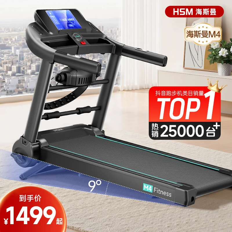 【专属】海斯曼M4运动健身家用品牌跑步机爬坡