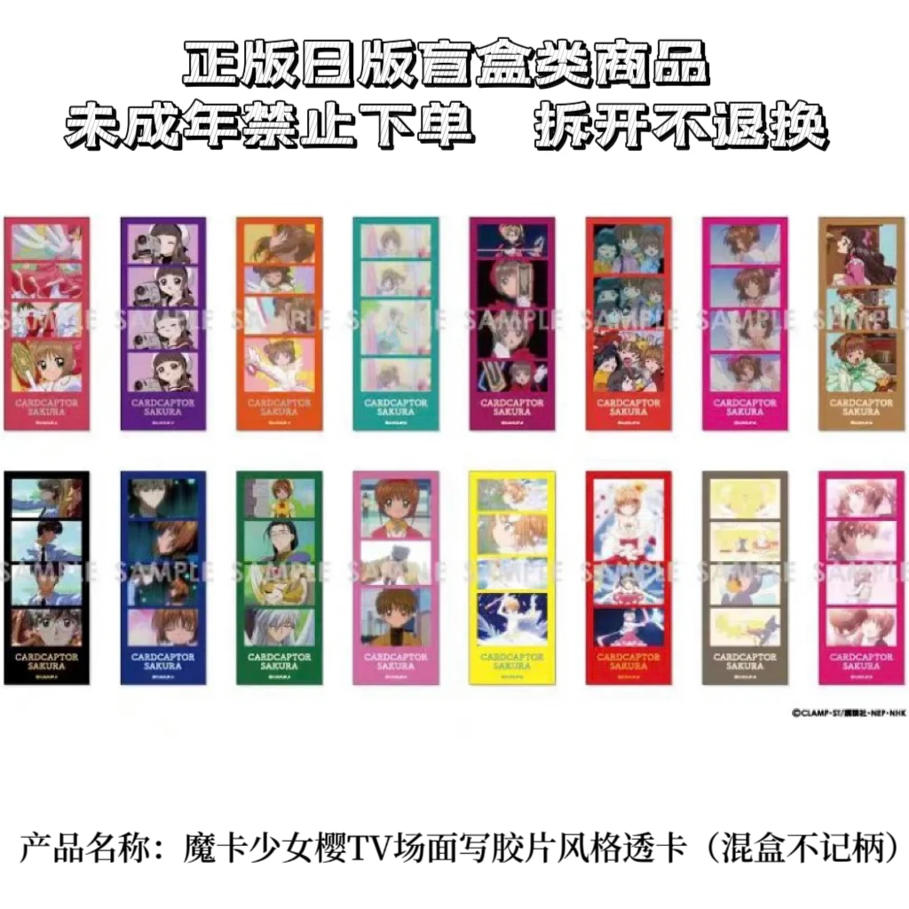 【魔卡少女樱】TV场面写4宫胶片风格透卡*单包1枚入 盲盒（盲盒代拆）