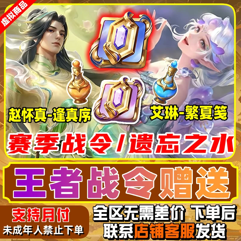 王者荣耀皮肤小店赛季战令进阶卡遗忘之水典藏战令禁止未成年下单
