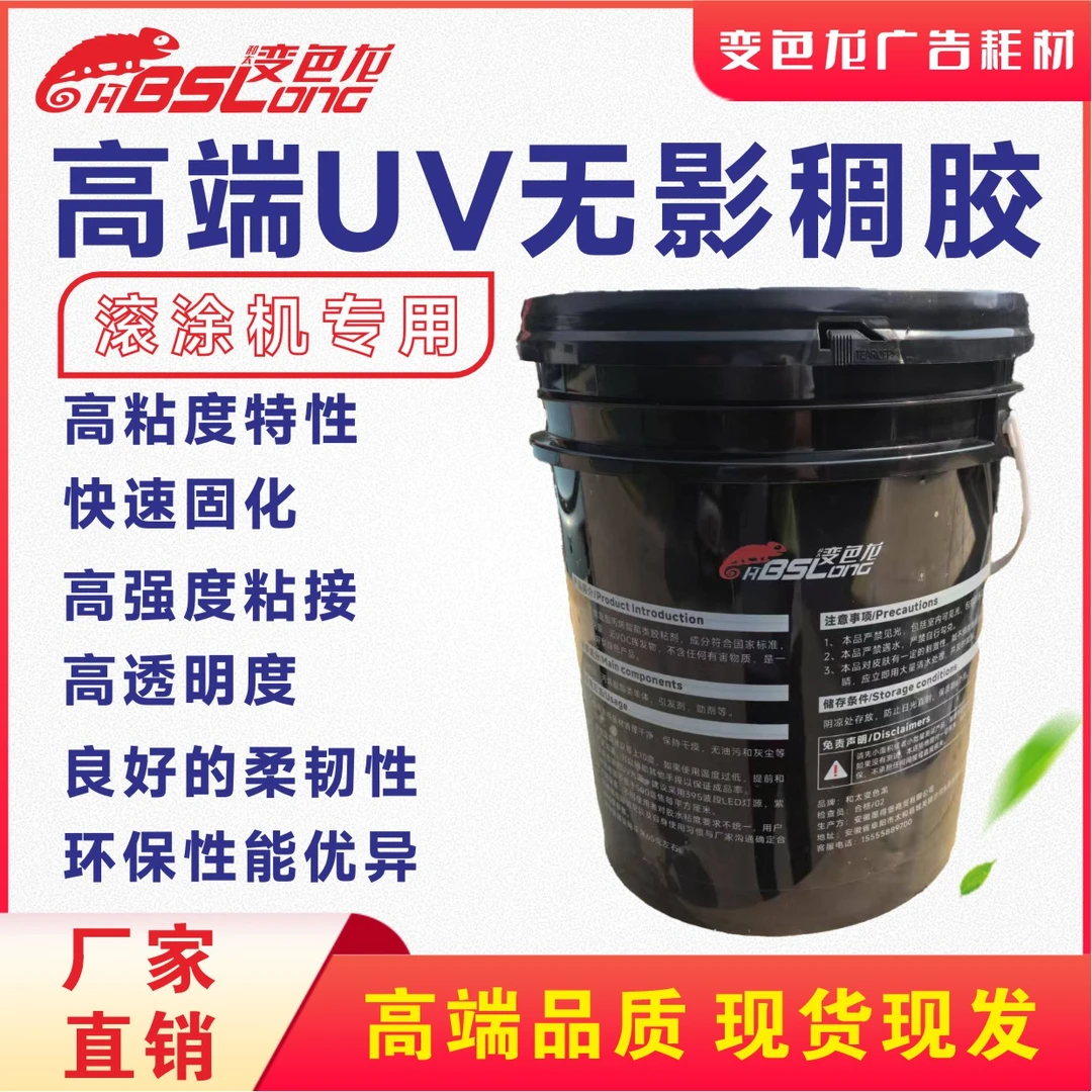高端无味UV无影稠胶无框折边亚克力粘贴户外专用胶水晶片胶