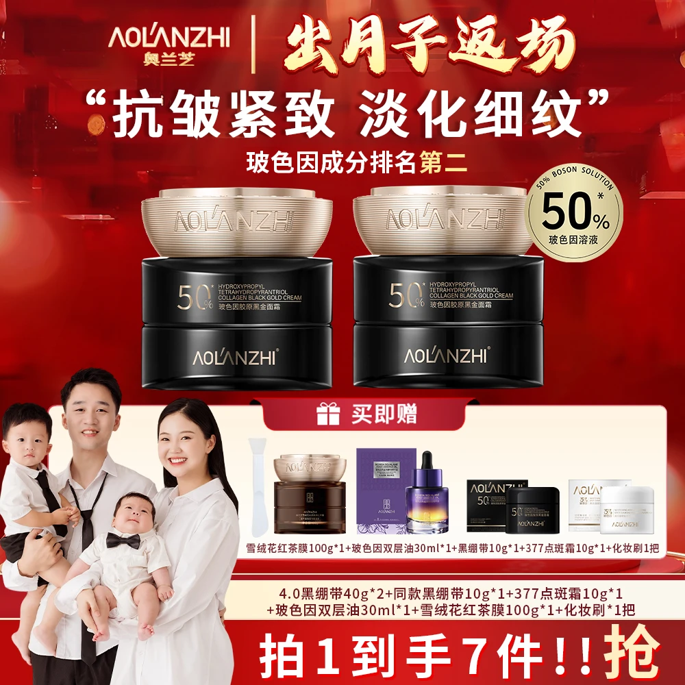 【7天快速淡纹】奥兰芝黑绷带50%玻色因的添加量抗皱紧致黑金面霜