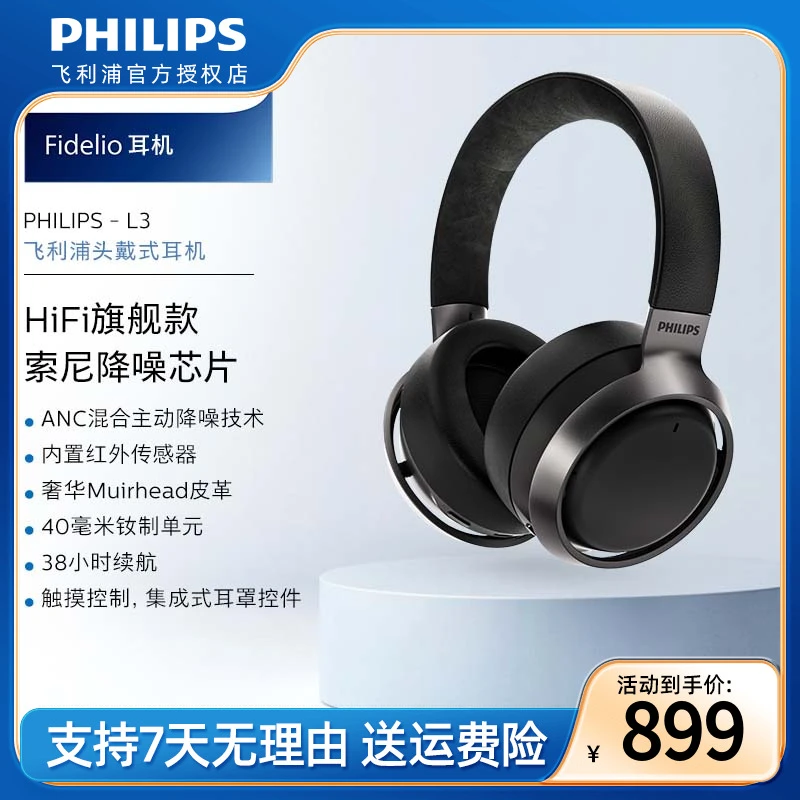 飞利浦L3双芯片ANC主动降噪头戴式游戏无线耳机带麦HiRes认证