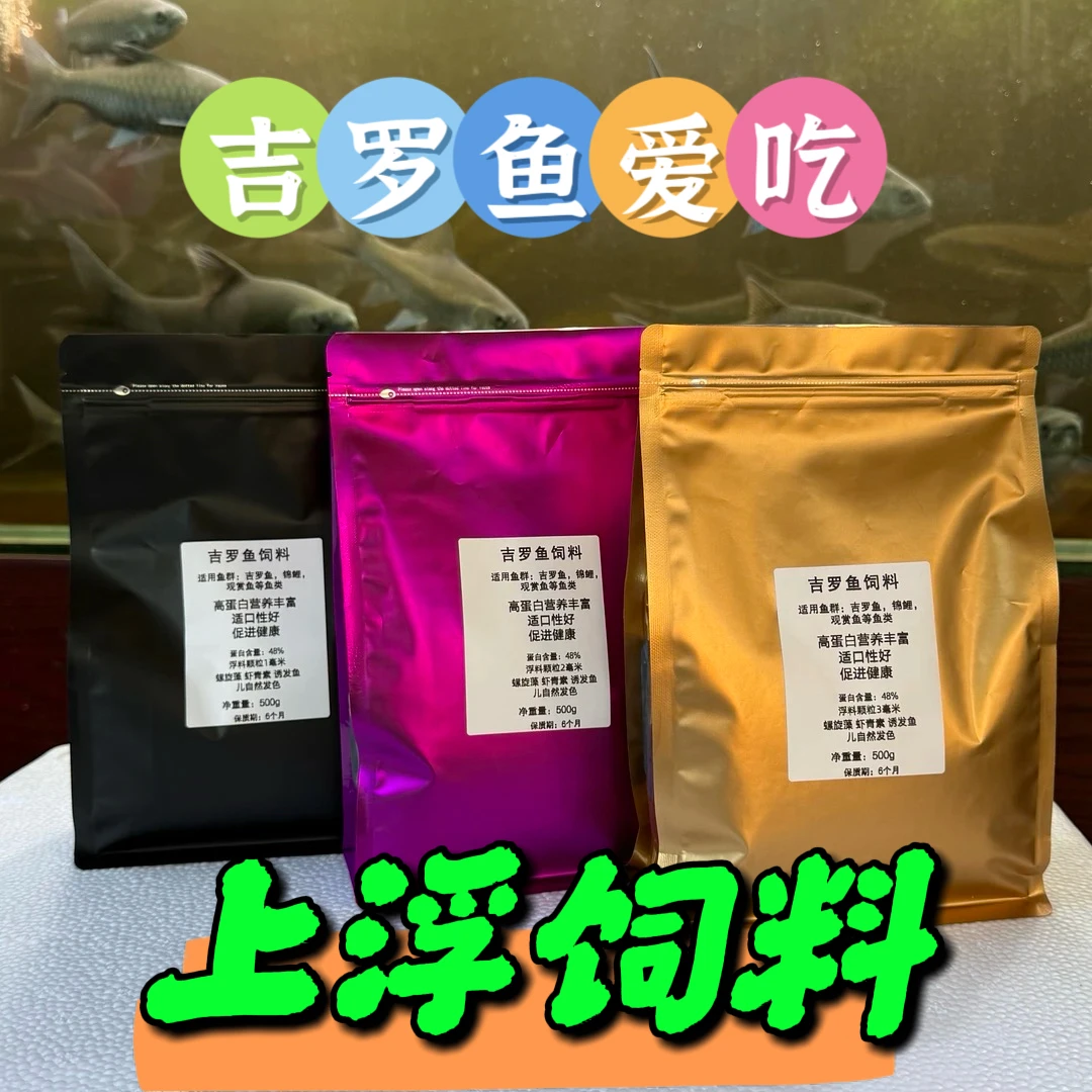 吉罗鱼饲料自家搅拌螺旋藻虾青素适合各种观赏鱼饲料上浮鱼饲料