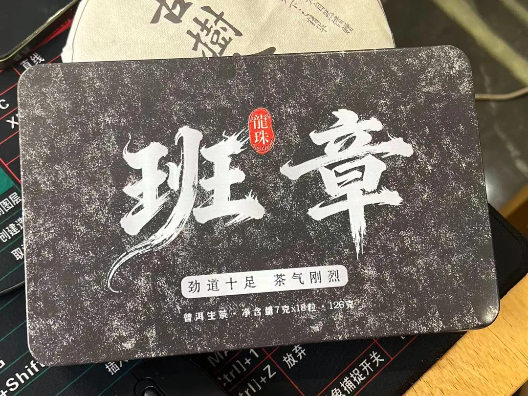 班章龙珠 头春古树
