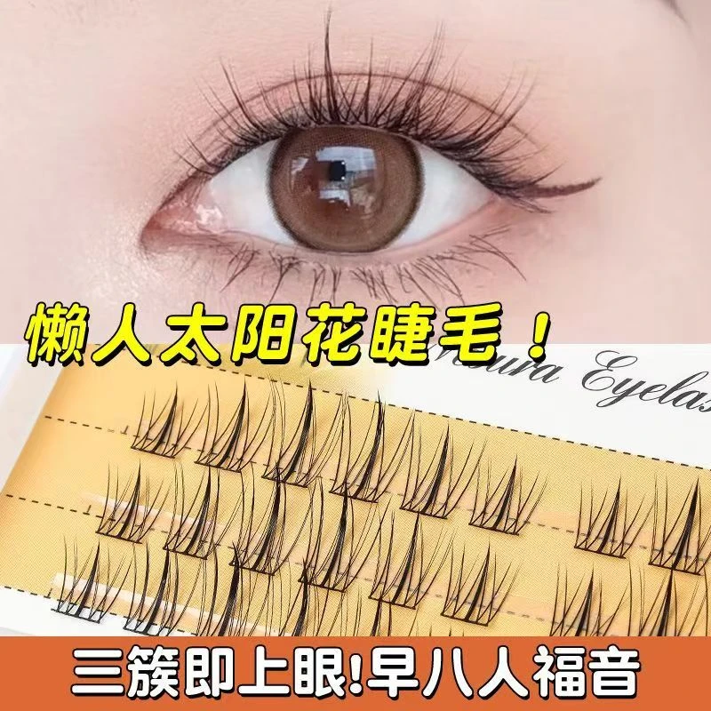 【满15元包邮】三排单簇假睫毛上下睫毛新手自然懒人三部曲太阳花
