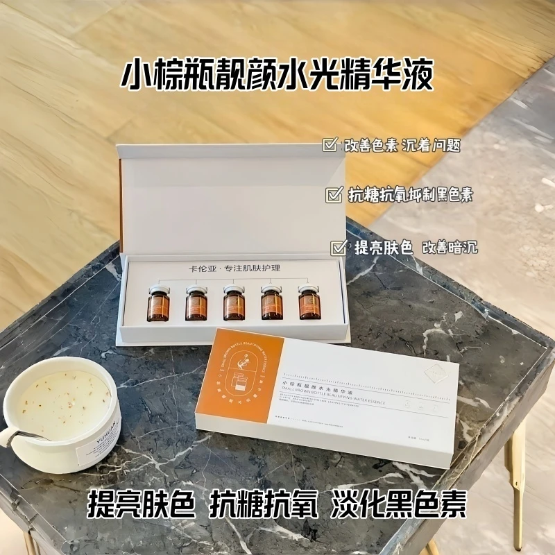 【院线专用】小棕瓶水光 提亮肤色 改善暗沉  色素沉着 抗氧靓颜