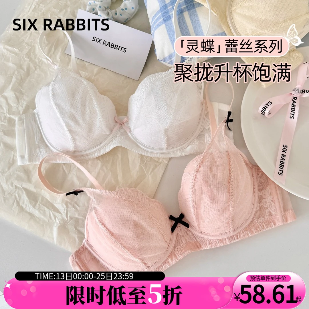 六只兔子蕾丝内衣女小胸聚拢显大胸罩无钢圈收副乳防下垂甜美文胸