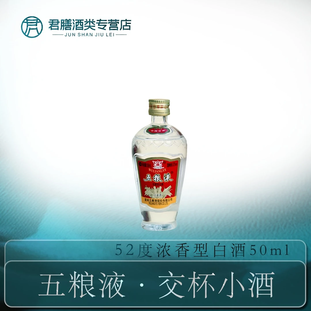 五粮液交杯萝卜瓶浓香型白酒小瓶装52度50ml自饮收藏小酒 52度