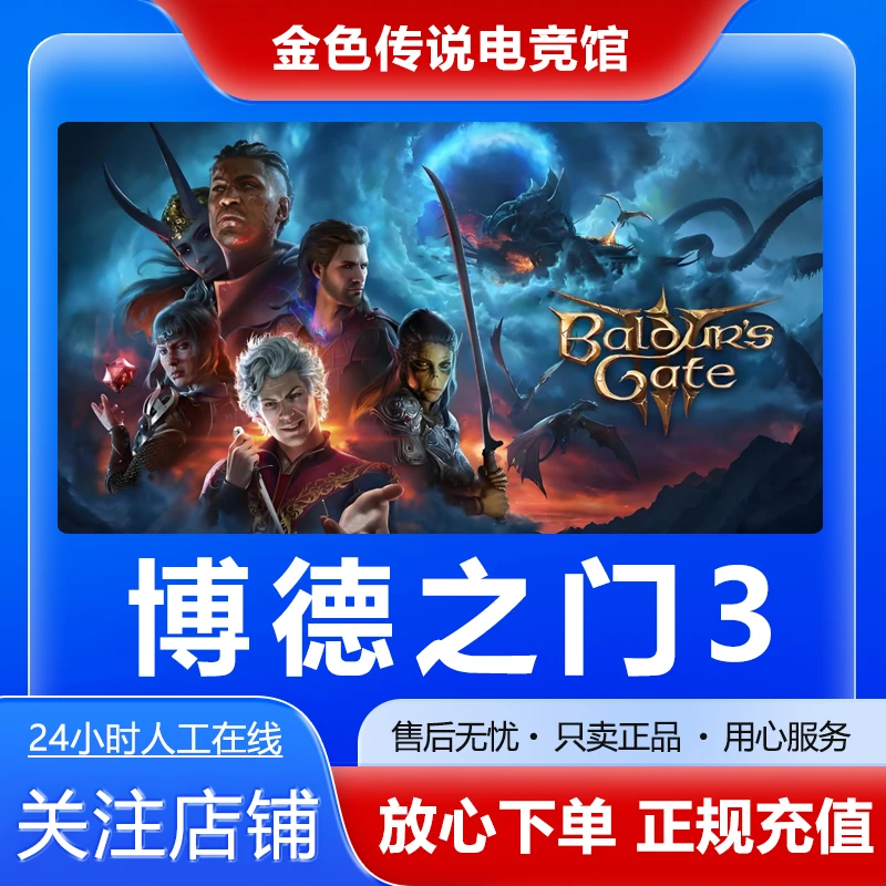 【自动发货】博德之门3 STEAM PC正版 国区礼物 BaldursGate 3