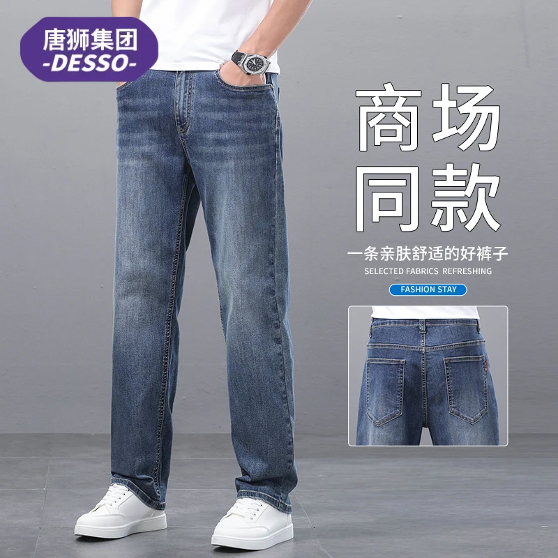 唐狮集团DESSO夏季薄款牛仔裤子男款复古水洗做旧百搭直筒长裤男