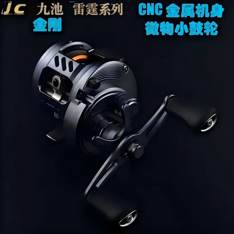 九池-【雷霆系列】-金刚全金属CNC精雕微物鼓轮二代