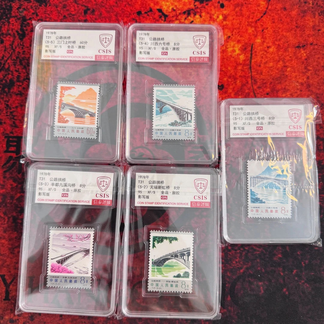 T31 公路拱桥  邮票  原胶全品95 OS