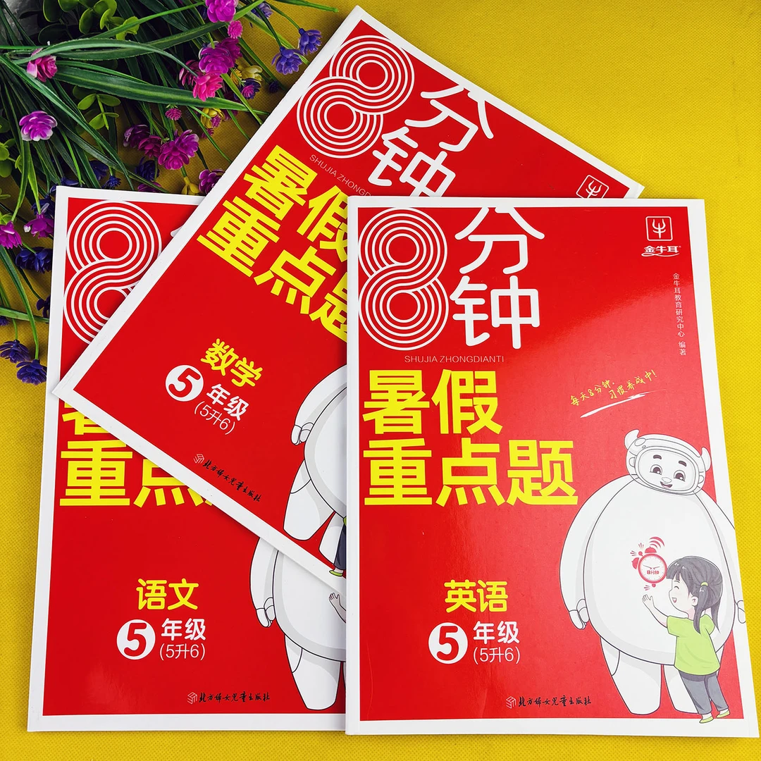 五升六暑假作业暑假衔接训练暑假预复习一本通五年级暑假复习预习