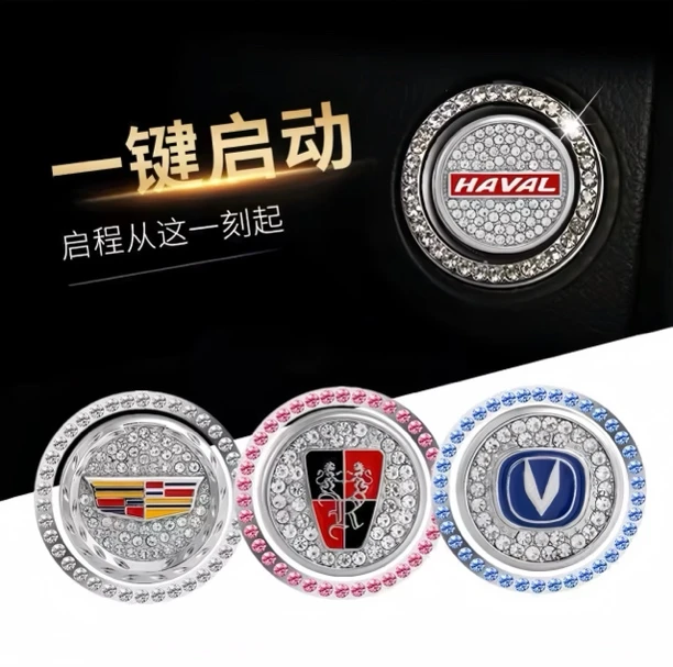 点火开关一键启动贴按键保护盖镶钻圈车内装饰盖汽车喷水用品装饰