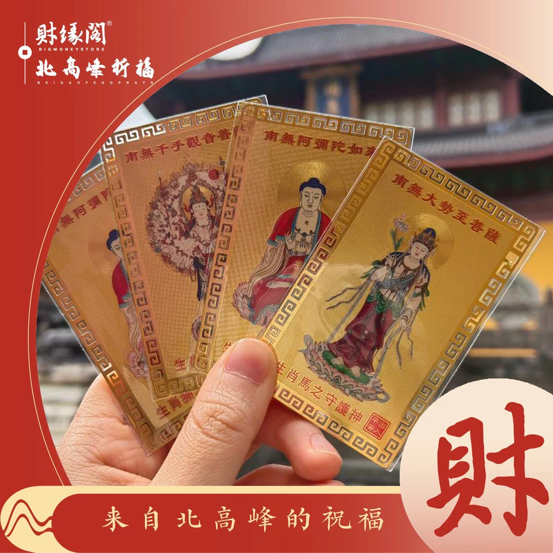 【北高峰】十二生肖本命佛福卡 伴手礼品新年好物