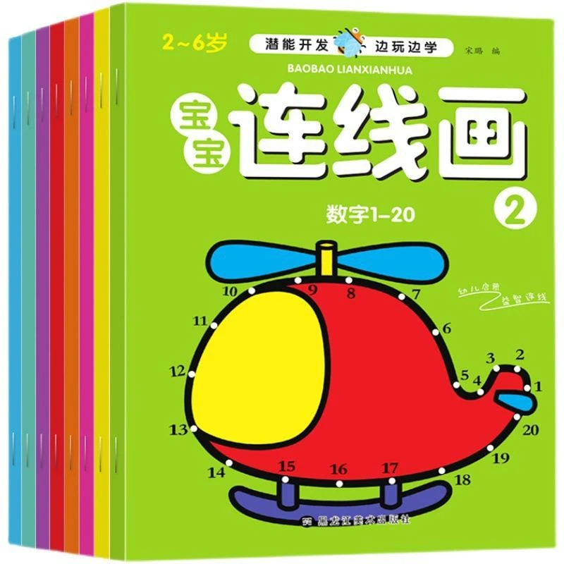 连线画8册涂色套装涂鸦本拼音数字水果动物画画本
