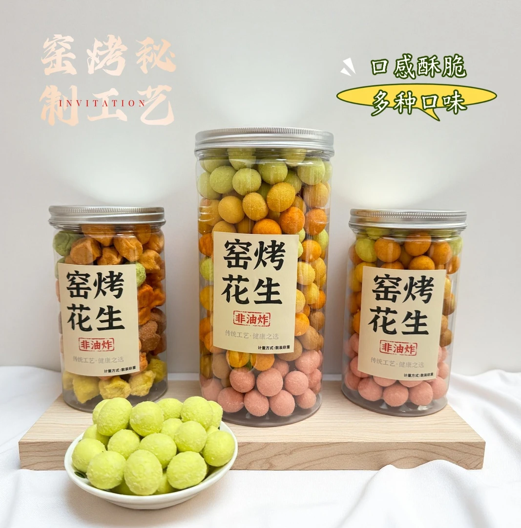 窑烤工艺古法非油炸迷你花生香辣脆皮豆薄皮花生营养香酥话梅味