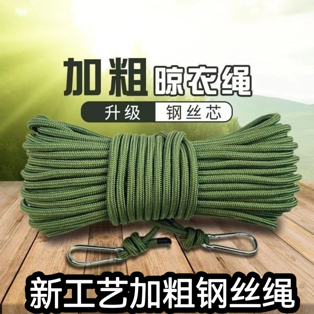 20米钢丝芯军绿晾衣绳尼龙绳编织绳晾晒耐用晒优质拉紧结实耐磨