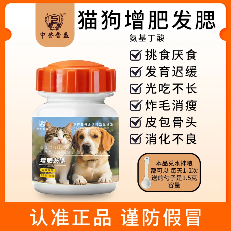 精选【增肥发腮】100g/瓶 狗猫增肥发腮 解僵长膘促长 复配型成分