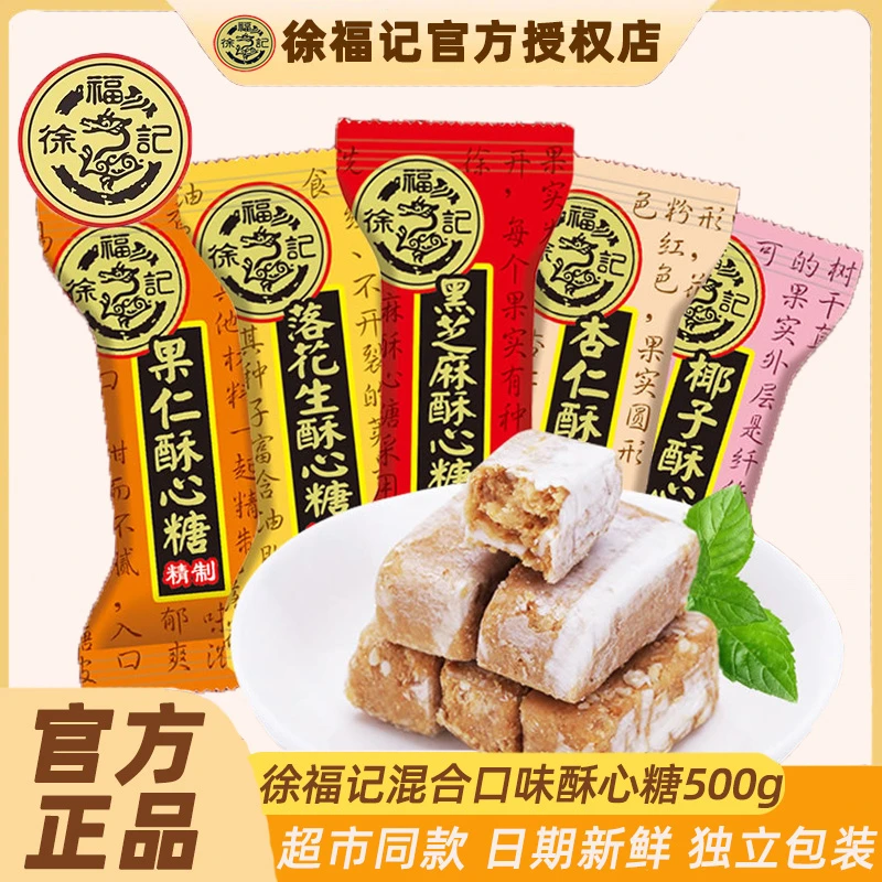 徐福记酥心糖酥糖结婚散装喜糖黑芝麻备年货糖果零食散装批发