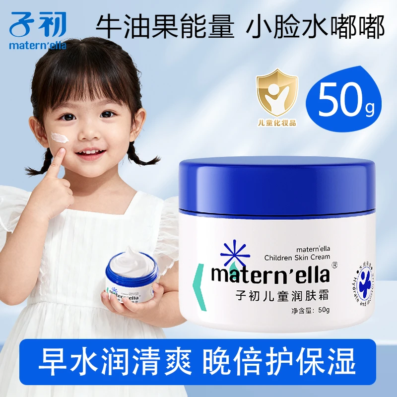 子初儿童牛油果面霜新生儿宝宝霜滋润补水乳保湿霜乳柔润清爽
